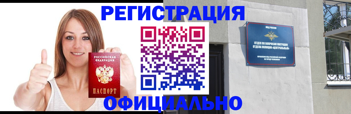 временная регистрация для всех в Касли